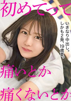 美少女に中出し2発 10代最後の夏の日に処女喪失
