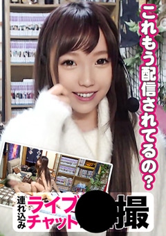 【ライブチャット】連れ込みライブチャット○撮 ミキ（22）大学生