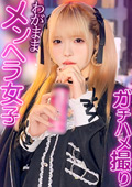 メンヘラ名器セフレのれいにゃんと中出しハメ撮り