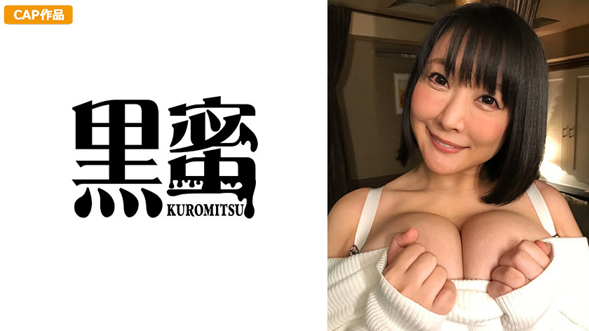 [kuromitsu-0003] みか 34歳 中出し熟女のジャケット画像