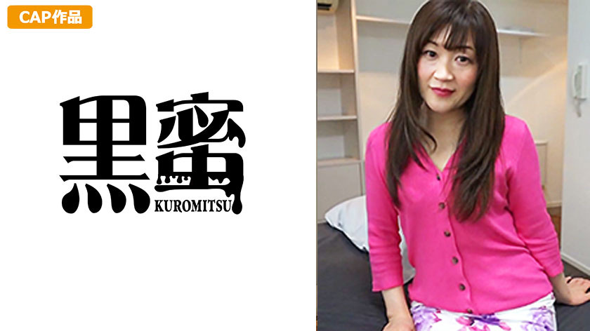 [kuromitsu-0050] りょう （43） 中出し熟女のジャケット画像