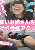 どSっぽいお姉さんをくすぐり性感アクメ！