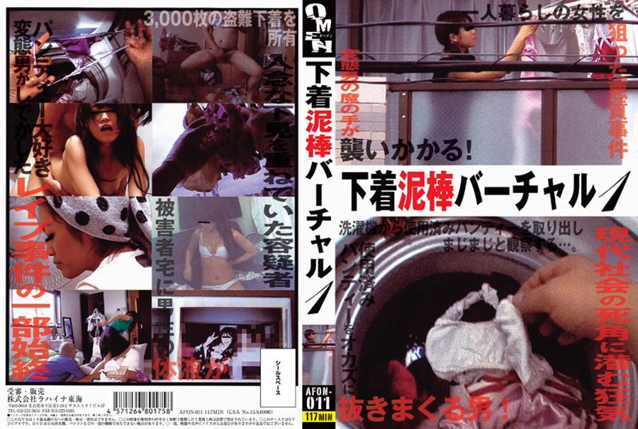 [lahaina-0223] 下着泥棒バーチャル1のジャケット画像