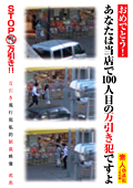 おめでとう！あなたは当店で100人目の万引き犯ですよ