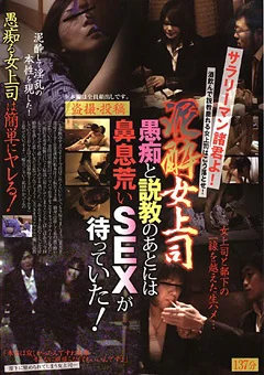 泥酔女上司