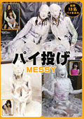 パイ投げ MESSY