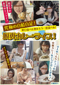PC-59 昨日食べた物をもう一度食べる！脱糞カレーライス！