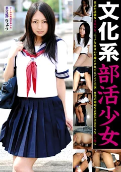 文化系部活少女 英語部 りょう