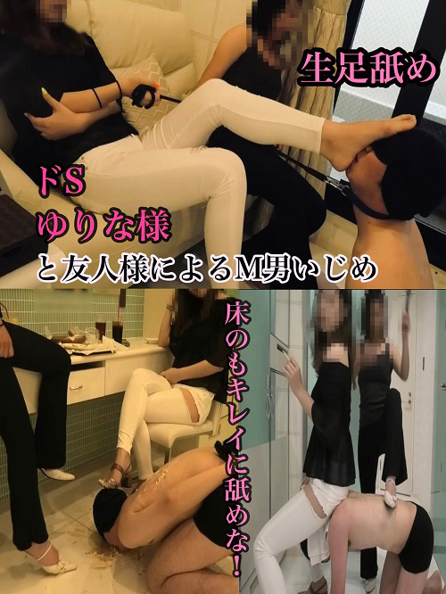【素人動画】yurina 様の生足舐めM男いじめ調教