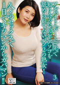 10年アソコを舐められてないバツ2の熟女！3
