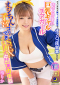 オフパコ枕営業している可愛い巨乳ギャルチアガール