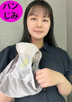 街角で声をかけてパンツの染みを見せてもらう りか