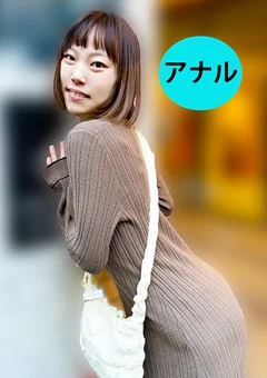 街角で声をかけてアナル観察させてもらう はつみちゃん