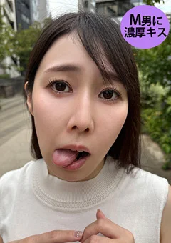 M男が街中で女性に声をかけてキスさせてもらう しおり
