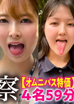 【特価】口腔観察VOL.3 4名59分お買い得セット