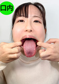 唾液たっぷりかりなちゃんの口内観察