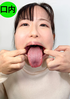 唾液たっぷりかりなちゃんの口内観察