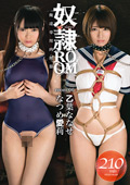 奴隷ROOM