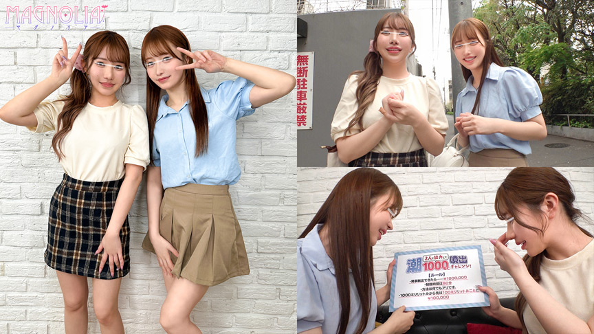 【街角素人モニタリング♯あき＆ゆか】 | アダルトガイドナビ