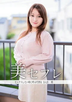 真昼の恋人 梢