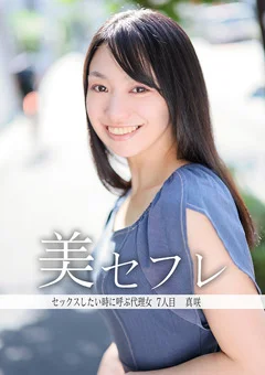 真昼の恋人 真咲