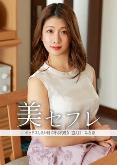 真昼の恋人 みなほ