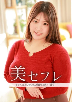 真昼の恋人 理央