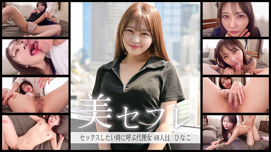 真昼の恋人 ひなこ 画像1