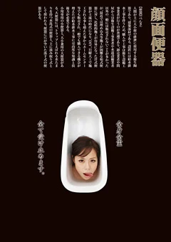 顔面便器