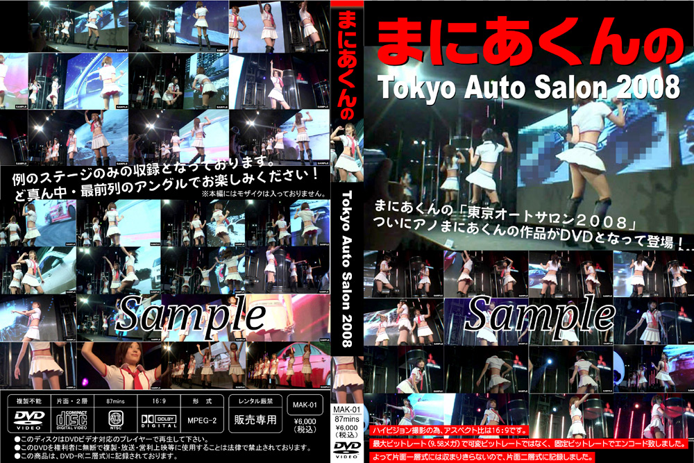 【エロ動画】”まにあくんのTokyo Auto Salon2008″のトップ画像