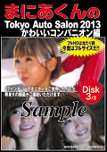 まにあくんのTokyo Auto Salon2013 コンパニオン編