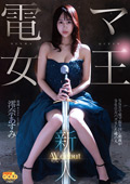 MGOLD-045 新人 電マ女王 澪奈あすみ AVdebut