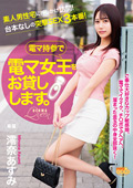 MGOLD-047 電マ女王を電マ持参でお貸しします。 澪奈あすみ