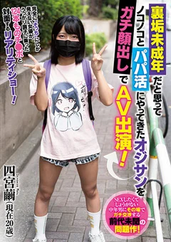 パパ活にやってきたオジサンをガチ顔出しでAV出演！