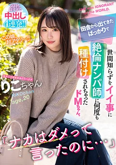 絶倫ナンパ師に何度も種付けされちゃったドMちゃん。