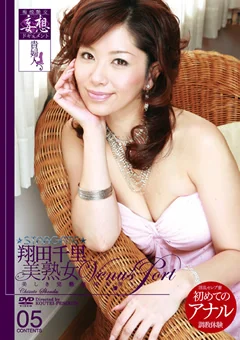 美熟女Venus port 翔田千里