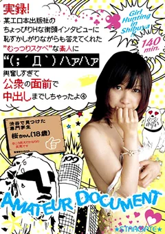 “むっつりスケベ”な素人に中出しまでしちゃったよ4