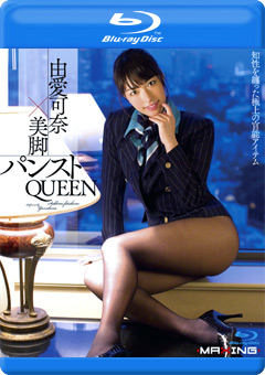 由愛可奈×美脚パンストQUEEN