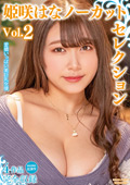 MXDLP-0304 姫咲はなノーカットセレクションVol.2