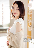 MXGS-1415 罠に堕ちた隣人妻 －夫が仕掛けた愛と裏切りの策略－ 美咲かんな