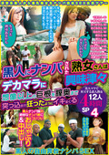 MBMA-078 「やっぱり大きいのかな」「ちょっと興味あるかも」黒人にナンパされた熟女さんはデカマラに興味津々 想像以上の巨根を膣奥まで突っ込まれ狂ったようにイキまくる 黒人マラで昇天する素人熟女12人4時間SP4