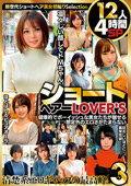 MBMA-087 ショートヘアーLOVER'S 健康的でボーイッシュな美女たちが魅せる想定外のエロさがたまらない 12人4時間SP3