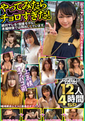 上京娘オフパコ術 マッチング美女ギャラハメ12人4時間SP