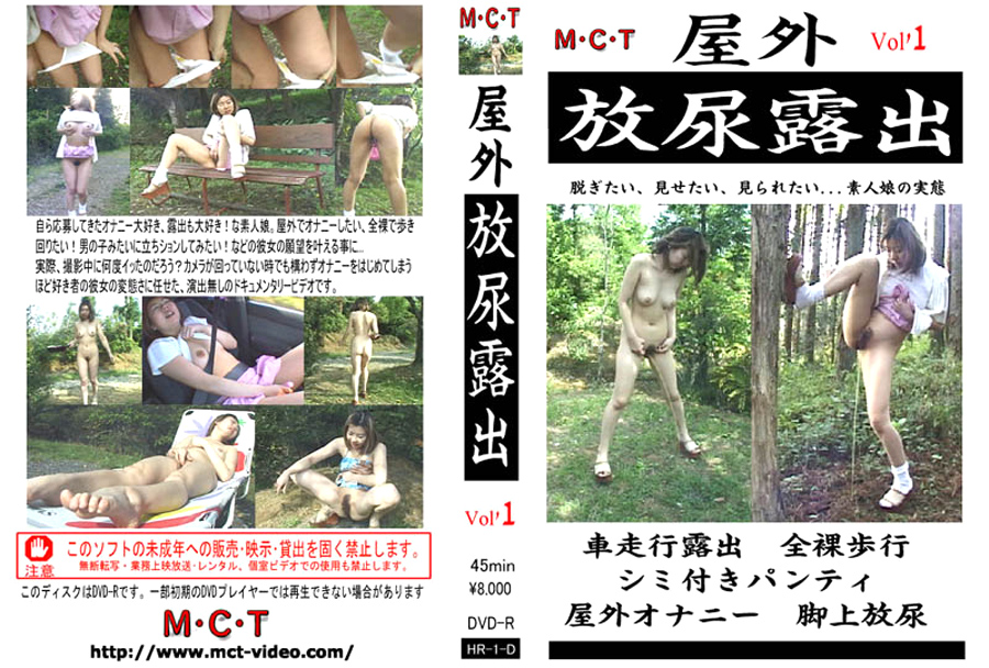 屋外放尿露出 Vol.1