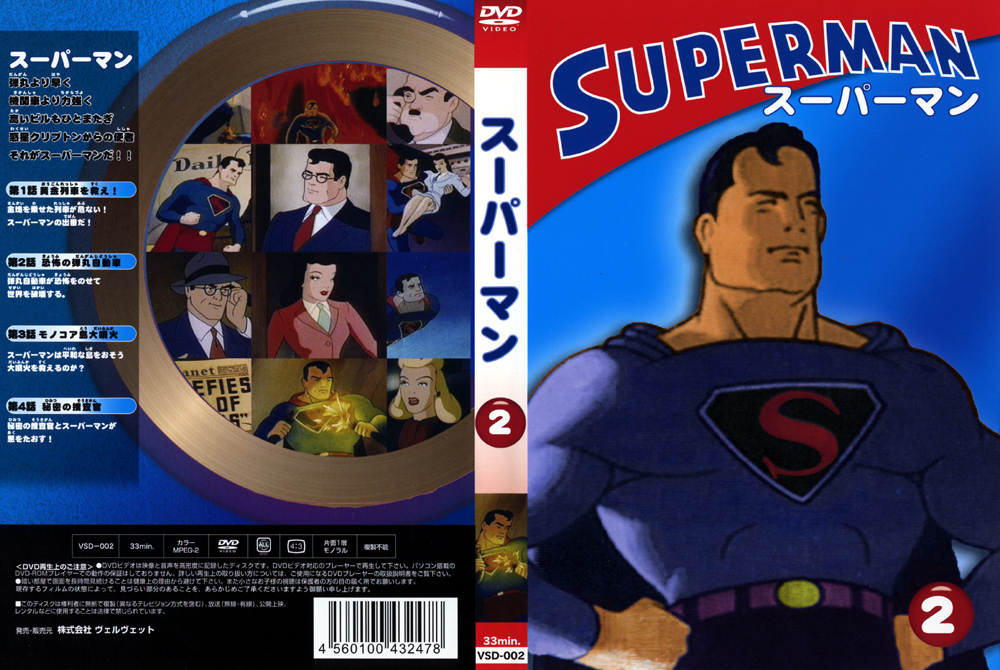 スーパーマン2 アニメ