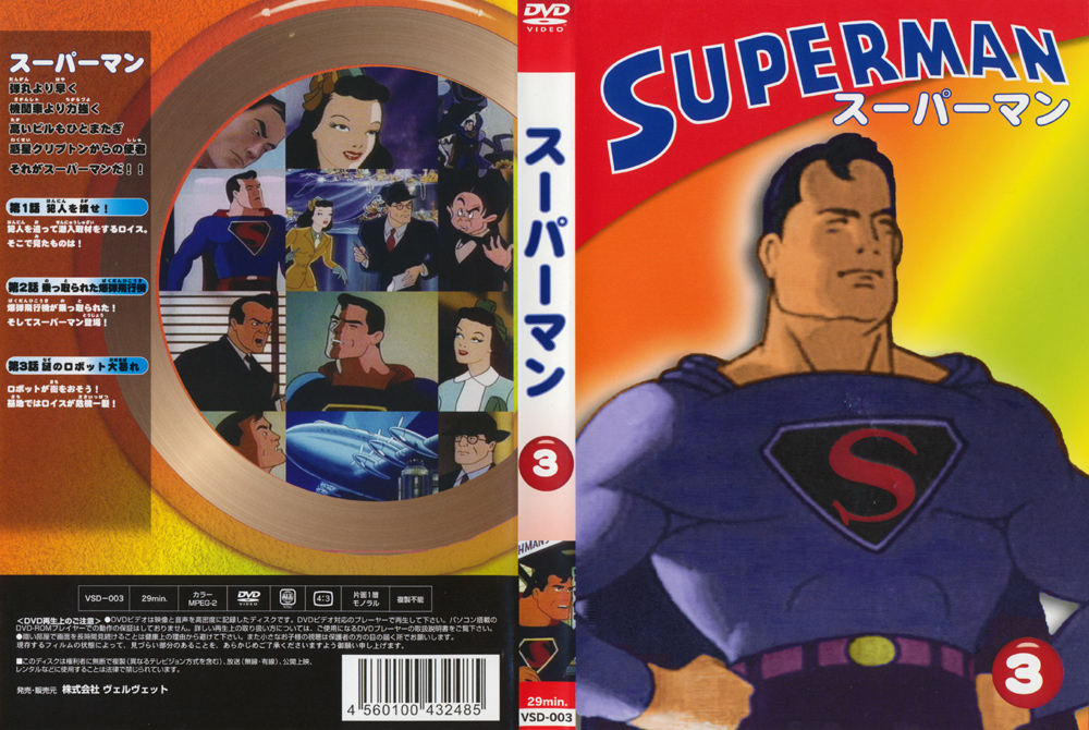 スーパーマン3 アニメ