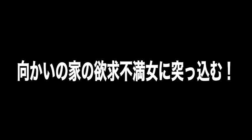 挿れる 嵌める 突っ込む 力まかせの性交