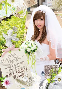 ウェディングドレスに憧れ続けた美少年 女装子DEBUT 葵
