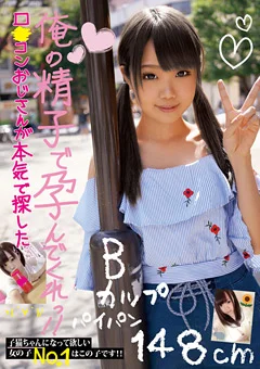俺の精子で孕んでくれっ！！