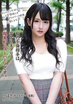 私の不倫相手は竿アリ玉アリ超美形ニューハーフです。